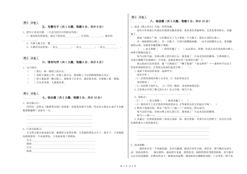 广东省2019年二年级语文【下册】期末考试试卷 含答案.doc_第2页