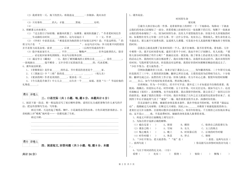 扬州市实验小学六年级语文【下册】强化训练试题 含答案.doc_第2页