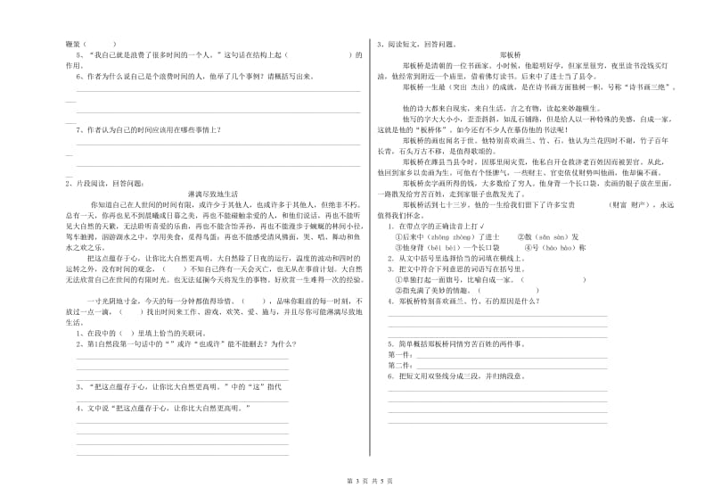 扬州市实验小学六年级语文【下册】强化训练试题 含答案.doc_第3页