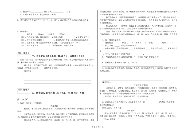 日照市实验小学六年级语文下学期全真模拟考试试题 含答案.doc_第2页