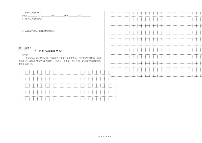 日照市实验小学六年级语文下学期全真模拟考试试题 含答案.doc_第3页