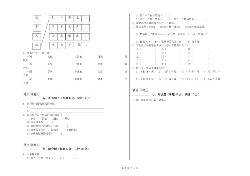 桂林市实验小学一年级语文【下册】开学考试试题 附答案.doc_第2页