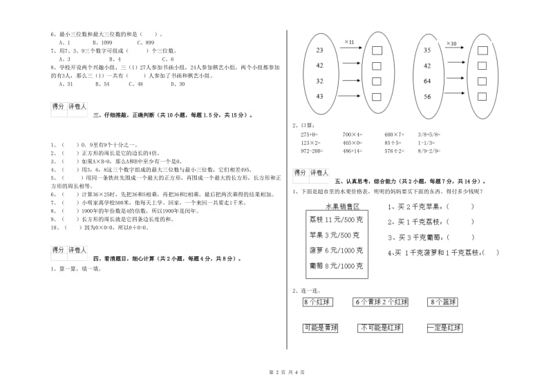 新人教版三年级数学【上册】期中考试试卷A卷 附解析.doc_第2页