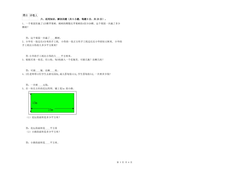 新人教版三年级数学【上册】期中考试试卷A卷 附解析.doc_第3页