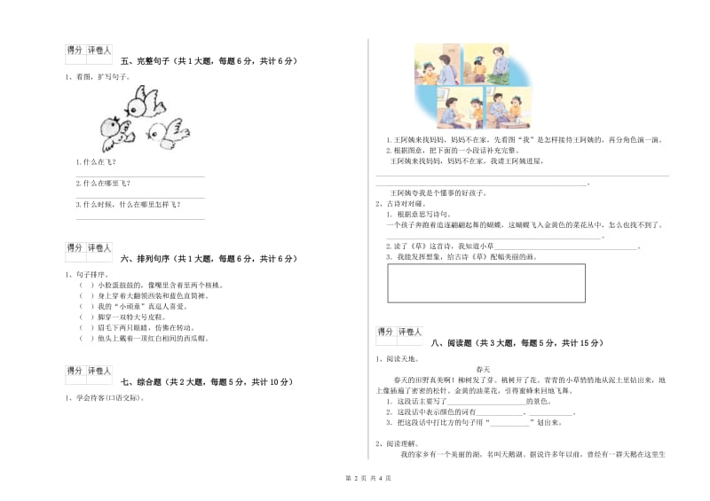 山西省2020年二年级语文下学期考前练习试卷 含答案.doc_第2页