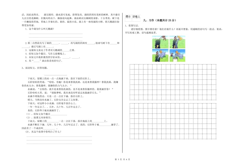 山西省2020年二年级语文下学期考前练习试卷 含答案.doc_第3页