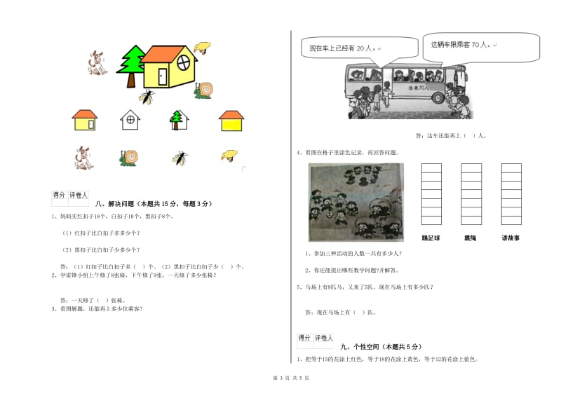 来宾市2019年一年级数学上学期能力检测试题 附答案.doc_第3页