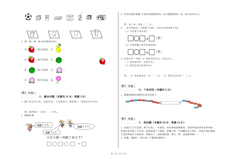 汕头市2020年一年级数学下学期期中考试试卷 附答案.doc_第3页