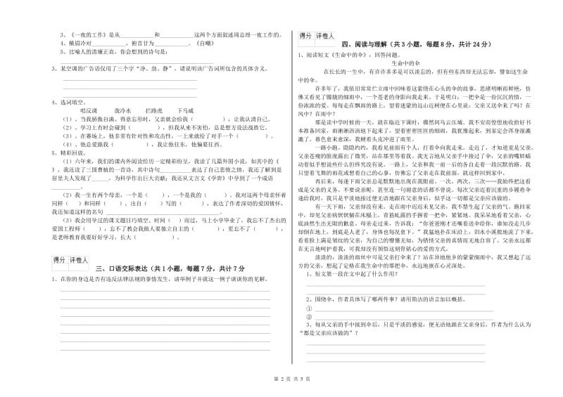 延边朝鲜族自治州重点小学小升初语文能力提升试卷 附答案.doc_第2页