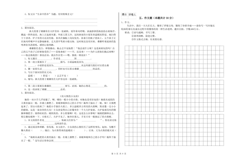 延边朝鲜族自治州重点小学小升初语文能力提升试卷 附答案.doc_第3页