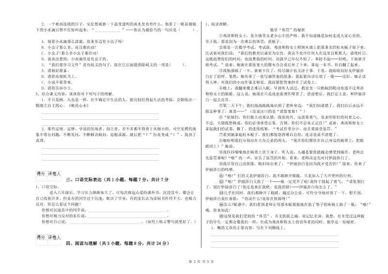 广安市重点小学小升初语文综合检测试题 含答案.doc_第2页