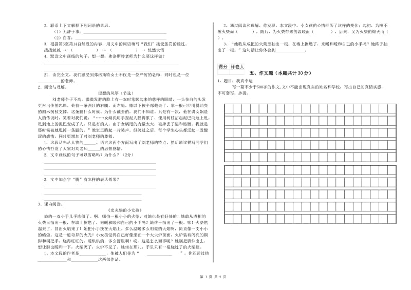 广安市重点小学小升初语文综合检测试题 含答案.doc_第3页