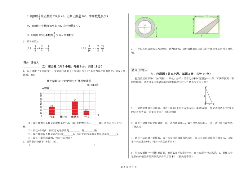 广西2019年小升初数学自我检测试题A卷 附解析.doc_第2页