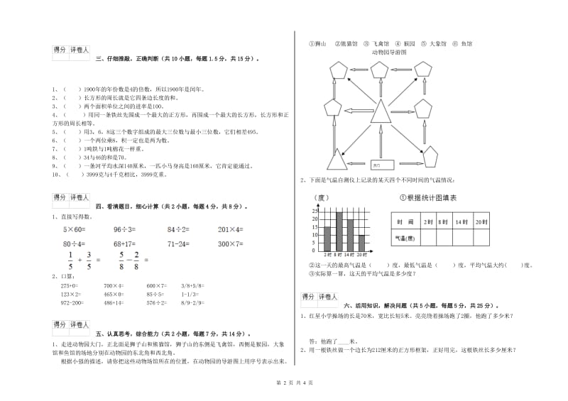 江苏版三年级数学【下册】综合练习试题A卷 含答案.doc_第2页