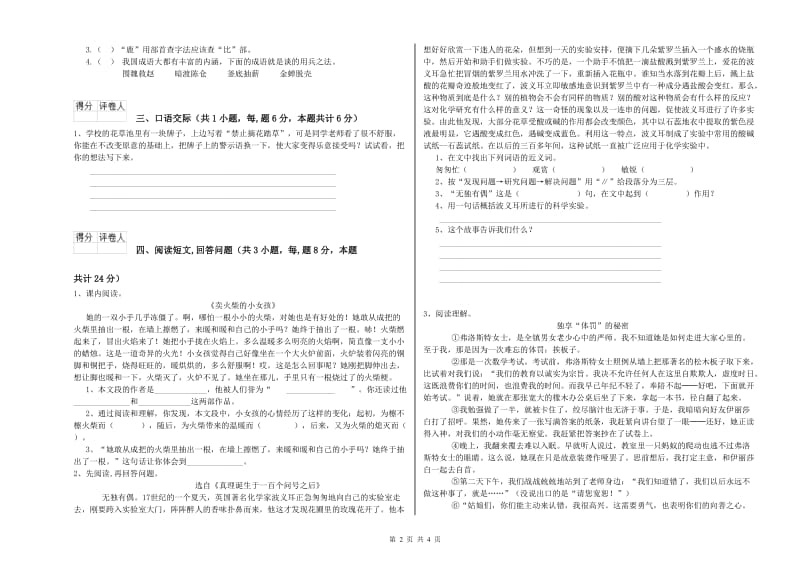 实验小学六年级语文下学期全真模拟考试试题 北师大版（附答案）.doc_第2页