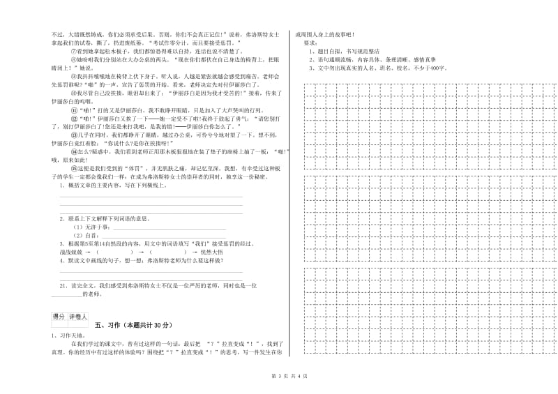 实验小学六年级语文下学期全真模拟考试试题 北师大版（附答案）.doc_第3页