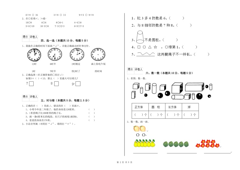 开封市2020年一年级数学上学期开学考试试题 附答案.doc_第2页