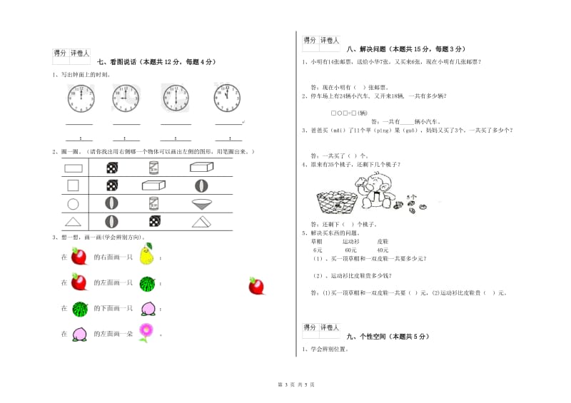 开封市2020年一年级数学上学期开学考试试题 附答案.doc_第3页