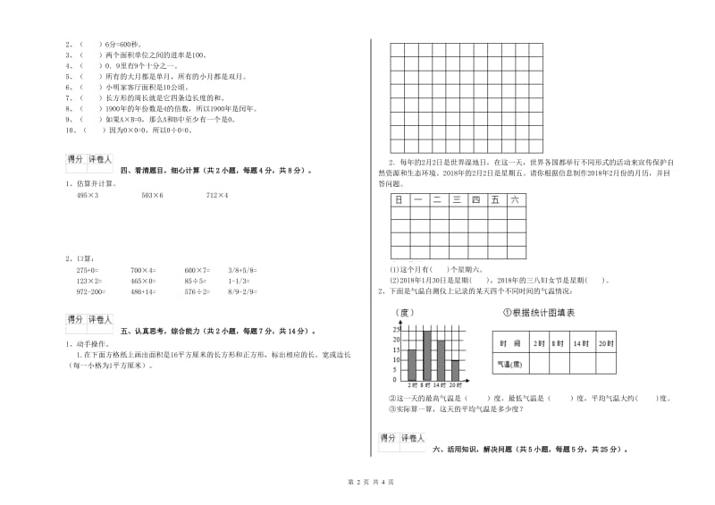 山西省实验小学三年级数学【下册】开学检测试题 附答案.doc_第2页