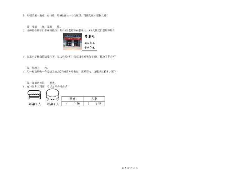 山西省实验小学三年级数学【下册】开学检测试题 附答案.doc_第3页