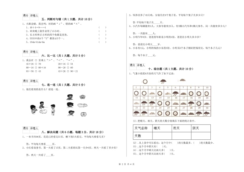 怒江傈僳族自治州二年级数学下学期开学检测试卷 附答案.doc_第2页