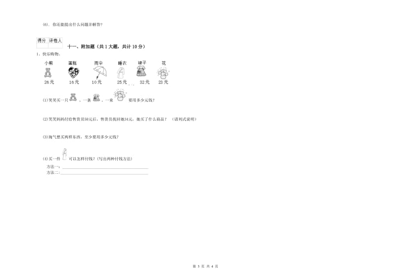 怒江傈僳族自治州二年级数学下学期开学检测试卷 附答案.doc_第3页