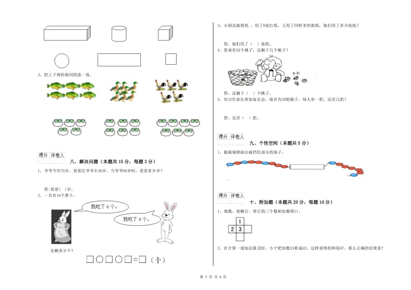 开封市2020年一年级数学上学期每周一练试题 附答案.doc_第3页