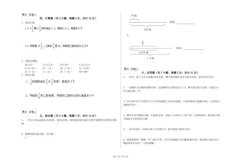 平凉市实验小学六年级数学【下册】月考试题 附答案.doc_第2页