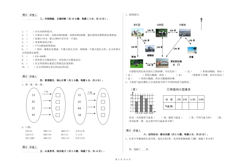 江苏版2020年三年级数学【上册】综合检测试题 含答案.doc_第2页