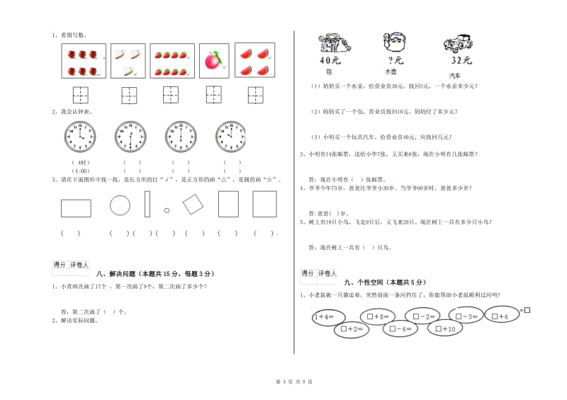 德州市2019年一年级数学上学期全真模拟考试试题 附答案.doc_第3页