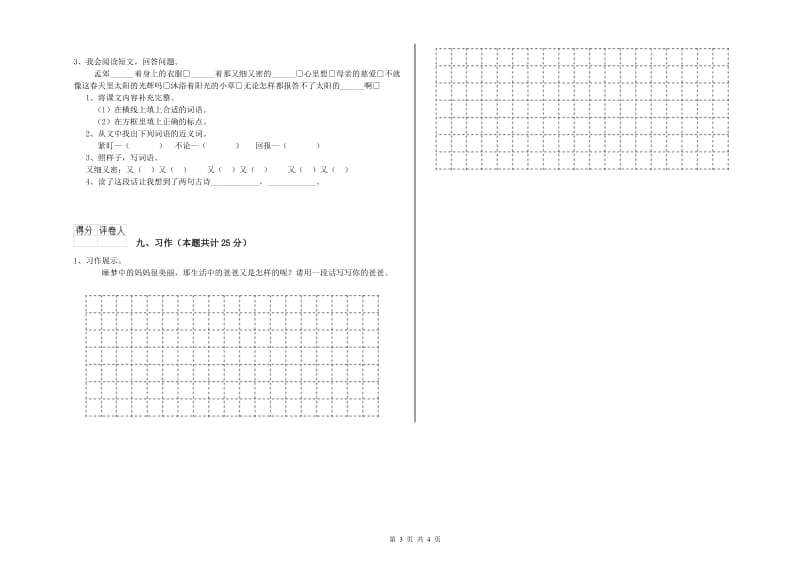 新人教版二年级语文上学期能力提升试题 含答案.doc_第3页