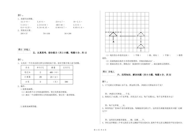 广西2019年四年级数学【上册】全真模拟考试试卷 附解析.doc_第2页