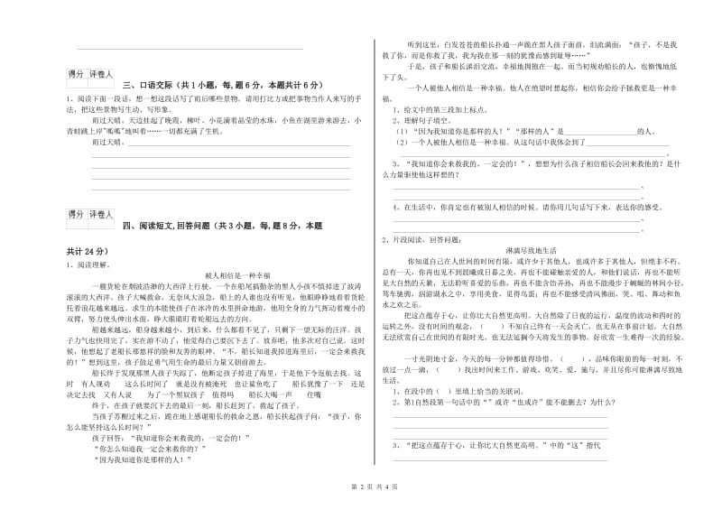 实验小学六年级语文【下册】开学考试试卷 江苏版（附答案）.doc_第2页