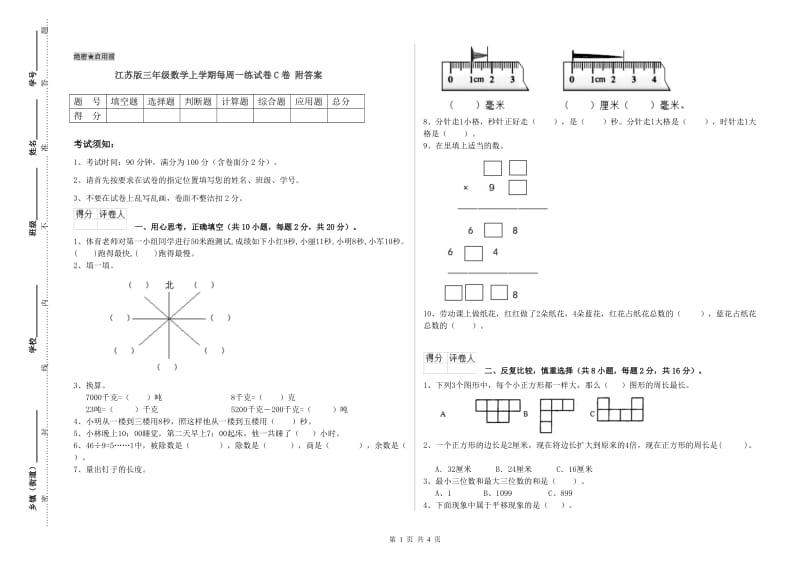 江苏版三年级数学上学期每周一练试卷C卷 附答案.doc_第1页