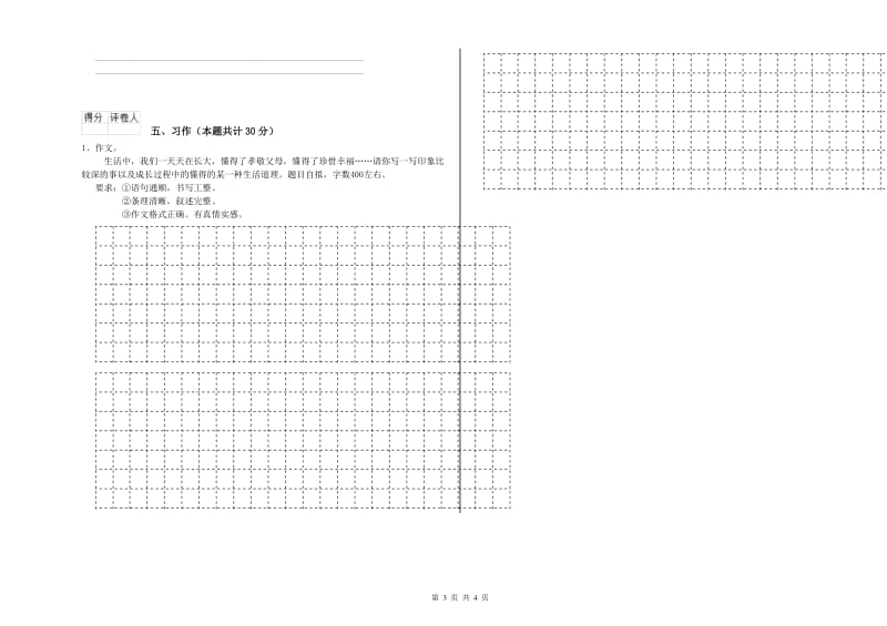 实验小学六年级语文下学期提升训练试卷 上海教育版（附答案）.doc_第3页