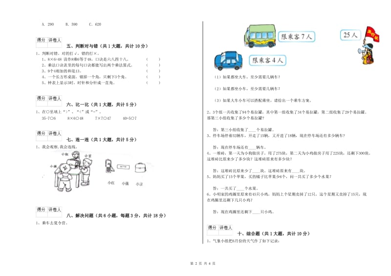 广元市二年级数学下学期开学检测试卷 附答案.doc_第2页