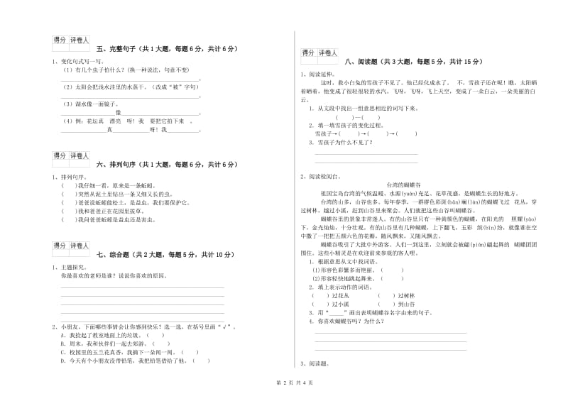 山东省2019年二年级语文【上册】过关检测试题 含答案.doc_第2页