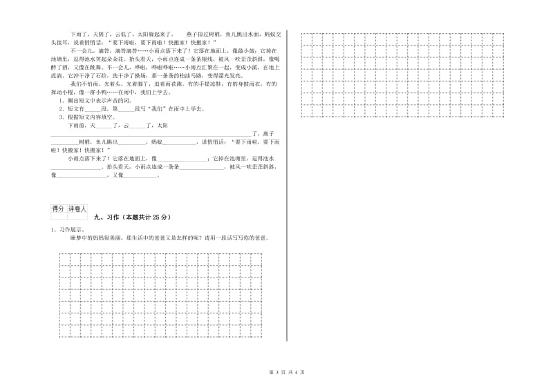 山东省2019年二年级语文【上册】过关检测试题 含答案.doc_第3页