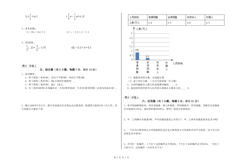 惠州市实验小学六年级数学下学期强化训练试题 附答案.doc_第2页