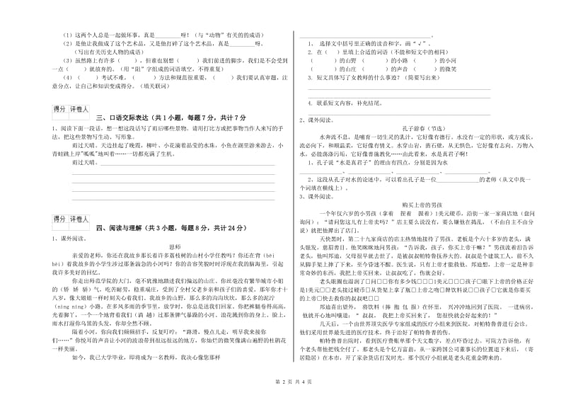 朝阳市重点小学小升初语文考前练习试卷 附解析.doc_第2页