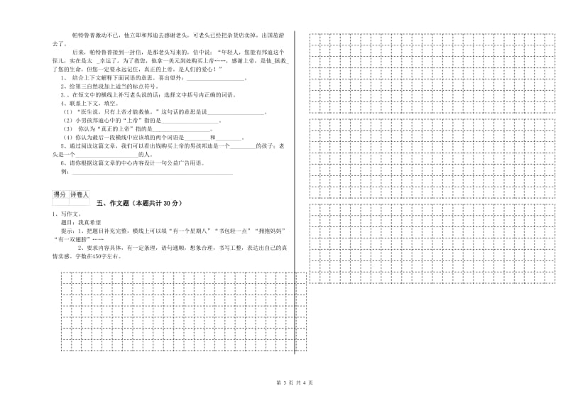 朝阳市重点小学小升初语文考前练习试卷 附解析.doc_第3页