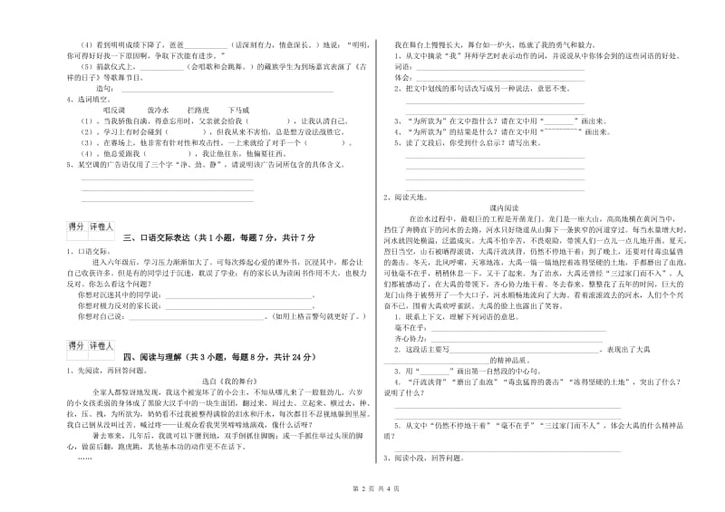 广西重点小学小升初语文每日一练试题B卷 附解析.doc_第2页