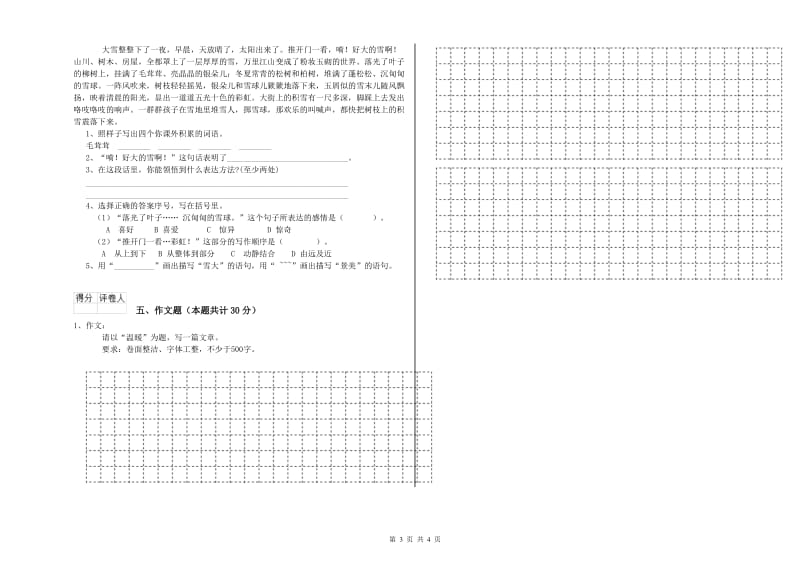 广西重点小学小升初语文每日一练试题B卷 附解析.doc_第3页