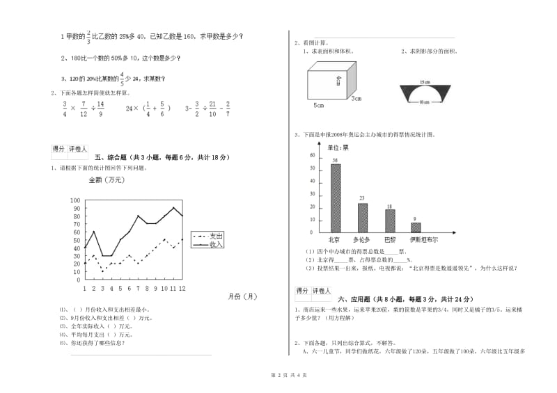 山西省2020年小升初数学考前练习试卷D卷 附解析.doc_第2页