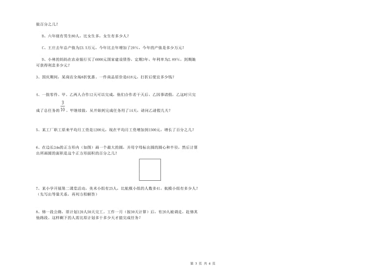 山西省2020年小升初数学考前练习试卷D卷 附解析.doc_第3页