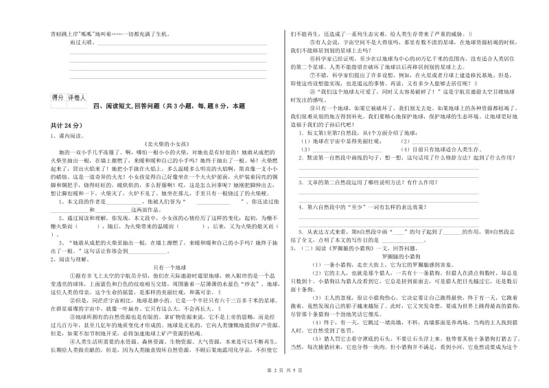 昌都市实验小学六年级语文【下册】能力提升试题 含答案.doc_第2页