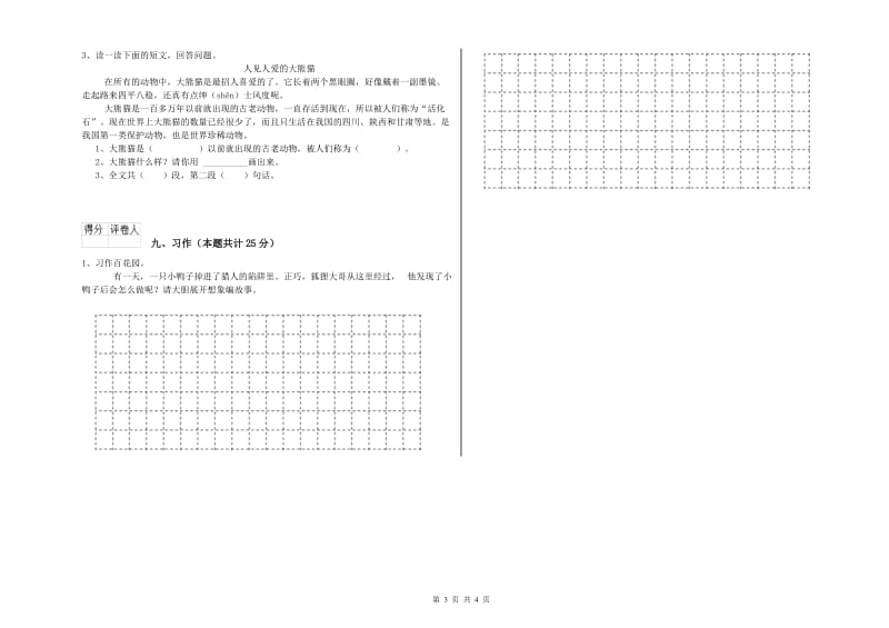 实验小学二年级语文上学期强化训练试卷 附解析.doc_第3页