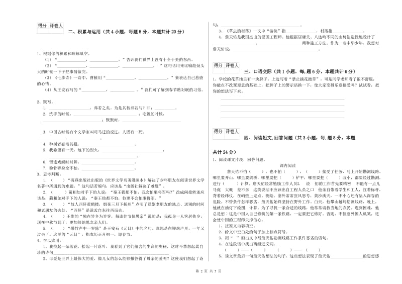 实验小学六年级语文【上册】月考试卷 苏教版（附解析）.doc_第2页