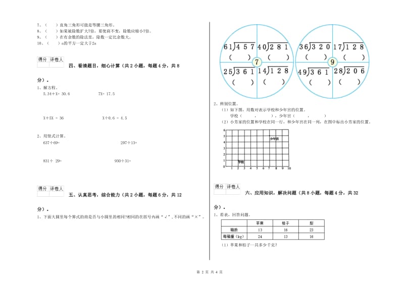 山西省重点小学四年级数学【下册】期中考试试题 附答案.doc_第2页