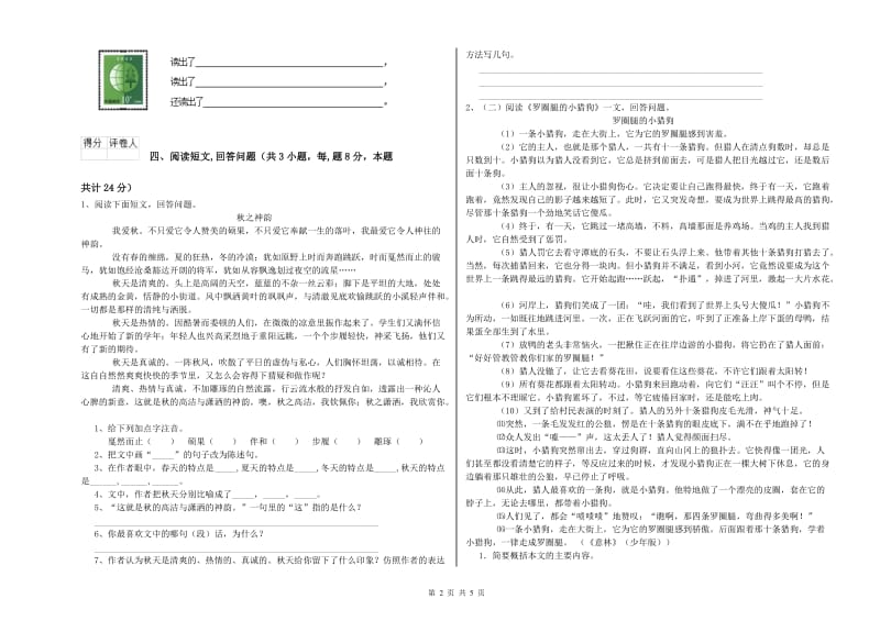 实验小学六年级语文上学期开学考试试题 江苏版（附答案）.doc_第2页